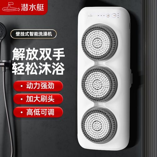 潜水艇潜水艇智能洗澡机壁挂式电动搓背器洗澡刷浴室自动单身沐浴神器