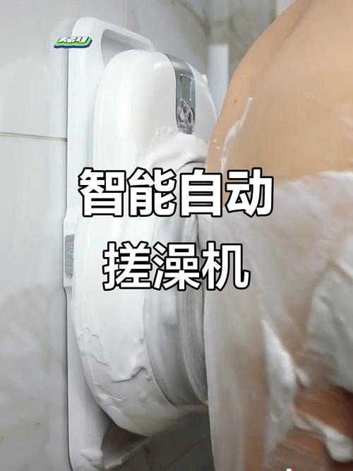 自动搓背洗澡机,轻松解决背部清洁问题